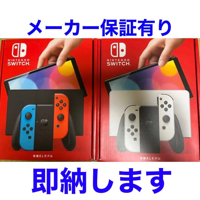 ネオン任天堂Switch　新型スイッチ　有機ELモデル　ホワイト、ネオン