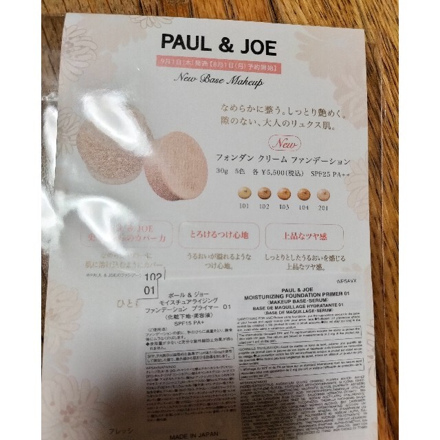 PAUL & JOE(ポールアンドジョー)のポールアンドジョーサンプルセット コスメ/美容のキット/セット(サンプル/トライアルキット)の商品写真