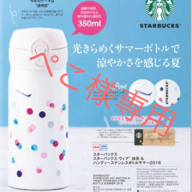 Starbucks Coffee(スターバックスコーヒー)のstarbucks ステンレスボトル ドリンクチケット付き インテリア/住まい/日用品のキッチン/食器(タンブラー)の商品写真