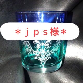 ｊｐｓ様専用＊ガラス彫刻(オーダーメイド)