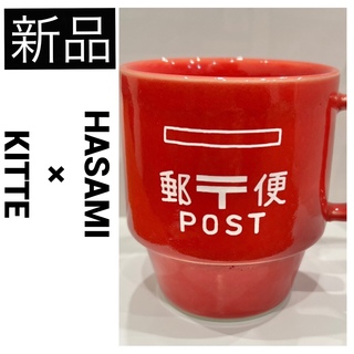 HASAMI - 【新品】 KITTE×HASAMI 郵便ポスト型マグカップ オープン記念限定品