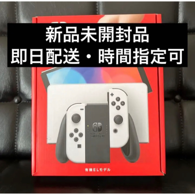 Switch本体有機EL JCホワイト ニンテンドースイッチ 【限定セール