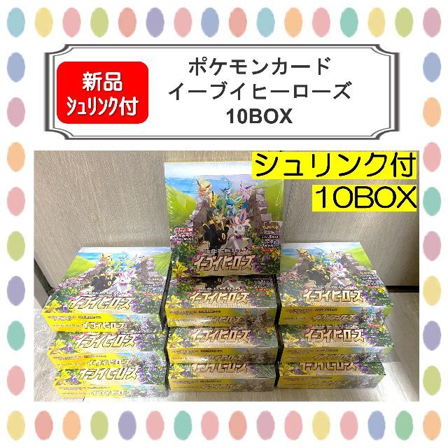 激安直営店 【新品シュリンク付き】ポケモンカード　イーブイヒーローズ　10BOX Box/デッキ/パック