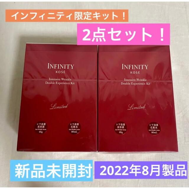 Infinity(インフィニティ)のインテンシブ限定キット！2セット入り★リンクルダブルエクスペリエンスセラム化粧水 コスメ/美容のスキンケア/基礎化粧品(フェイスクリーム)の商品写真