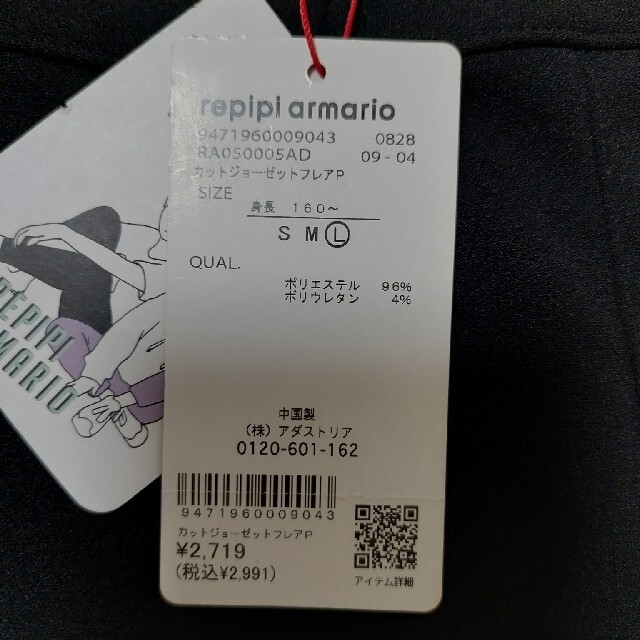 repipi armario(レピピアルマリオ)のrepipi armario　カットジョーゼットフレアパンツ キッズ/ベビー/マタニティのキッズ服女の子用(90cm~)(パンツ/スパッツ)の商品写真