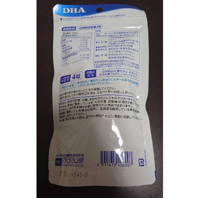 DHC DHA 60日分(240粒 3袋セット)【DHC サプリメント】