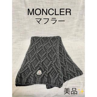 モンクレール(MONCLER)のぷー様専用　MONCLER モンクレール　ニットマフラー(マフラー)