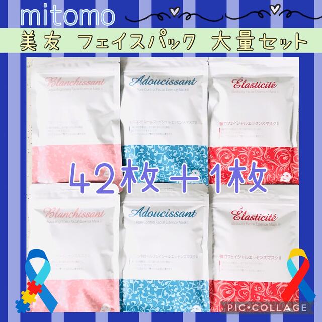 mitomo 美友 フェイスパック 3種・42枚＋1枚✨大量セット☆彡 コスメ/美容のスキンケア/基礎化粧品(パック/フェイスマスク)の商品写真