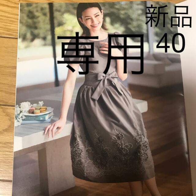 2022今期カタログ掲載エムズグレイシー♡ワンピース新品40 