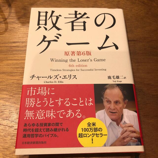 敗者のゲ－ム 原著第６版 エンタメ/ホビーの本(その他)の商品写真