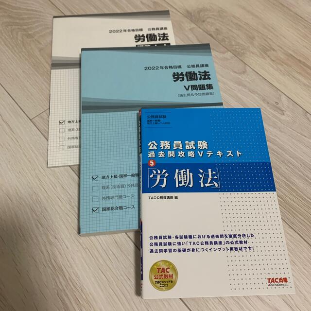 TAC 公務員試験講座　2022 合格目標テキスト　総合コース