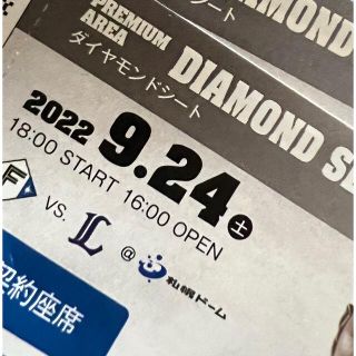 日ハム チケット 9月24日 2枚