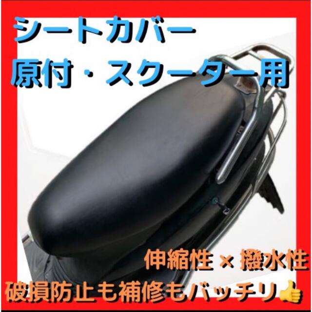 4年保証』 バイク スクーター レザー 原付 単車 サドル シート カバー 防水 黒 6 nascd.edu.bd