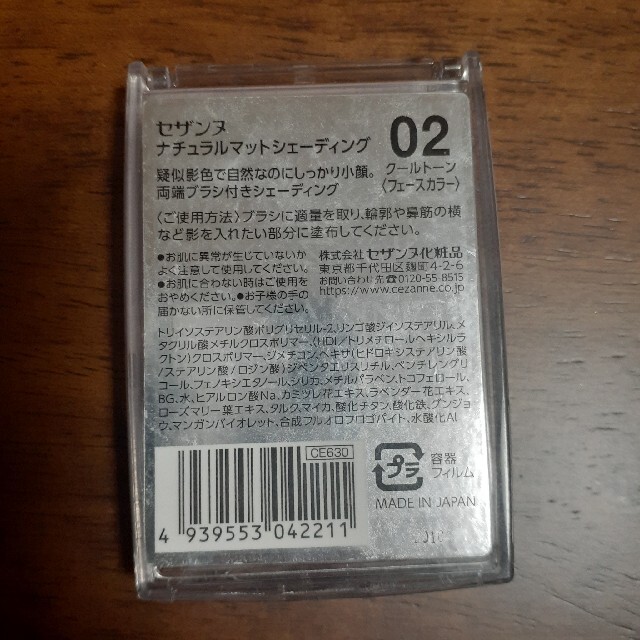 CEZANNE（セザンヌ化粧品）(セザンヌケショウヒン)のセザンヌ ナチュラルマットシェーディング 02 クールトーン(2.7g) コスメ/美容のベースメイク/化粧品(フェイスパウダー)の商品写真