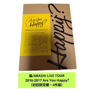 アラシ(嵐)のARASHI　LIVE　TOUR　2016-2017　Are　You　Happy(ミュージック)