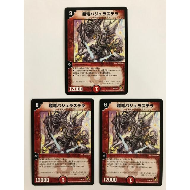 デュエルマスターズ プロモ版P34/Y9「超竜バジュラズテラ」 - シングル
