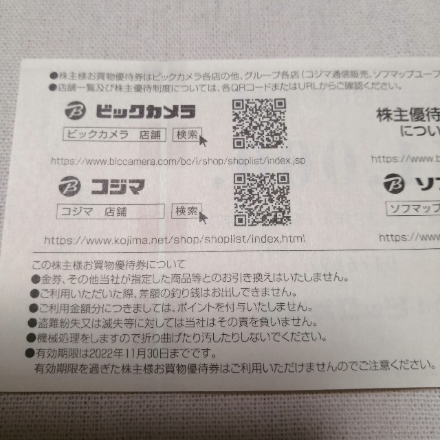 ☆コジマ、ソフマップ等使用可 株主優待券 6000円分☆