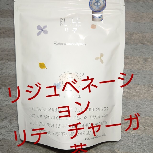 リジュベネーション　リテ　チャーガ茶　2個セット 焼成カルシウム配合