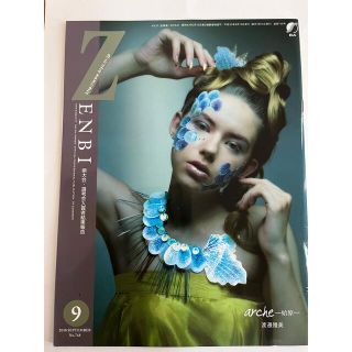 zenbi 2018年9月 no.748(ファッション)