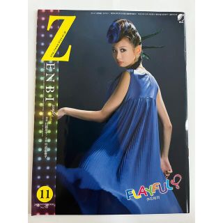 zenbi 2018年11月 no.750(専門誌)