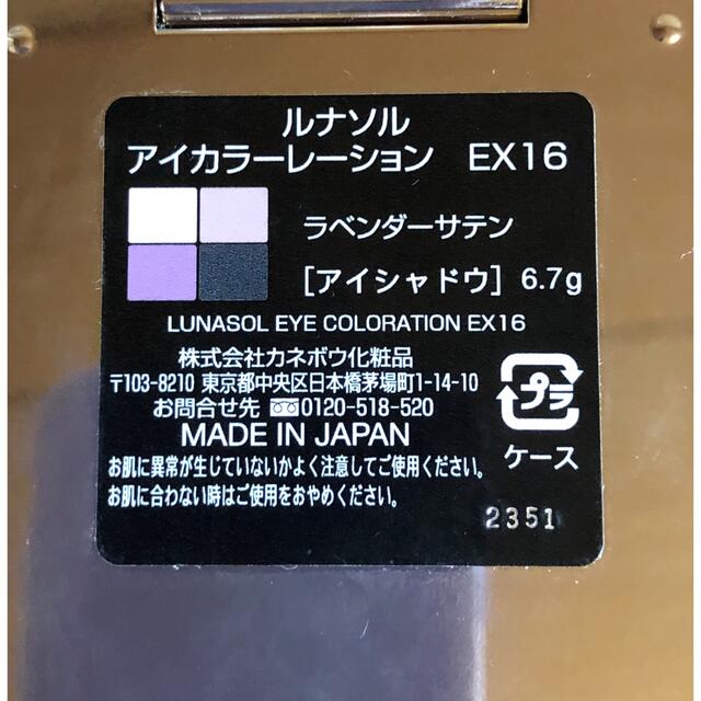 LUNASOL(ルナソル)のルナソル  アイカラーレーション　EX16 コスメ/美容のベースメイク/化粧品(アイシャドウ)の商品写真