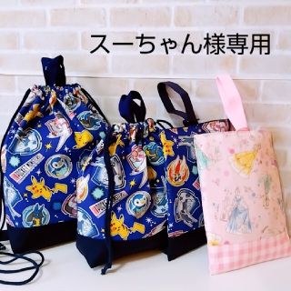 スーちゃん様専用⭐ポケモンとプリンセス(体操着入れ)