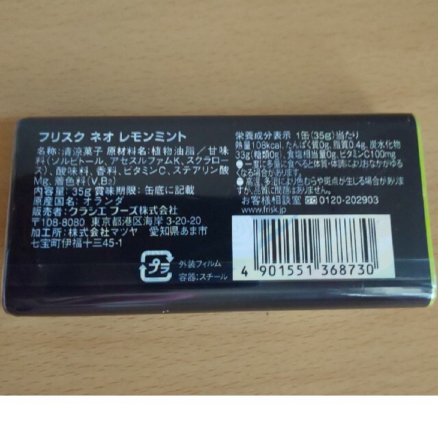 Kracie(クラシエ)のフリスクネオ レモンミント 35g 食品/飲料/酒の食品(菓子/デザート)の商品写真