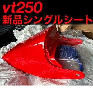 貴重なシングルシートカウル　VT250FC 初期型　MC08 時物