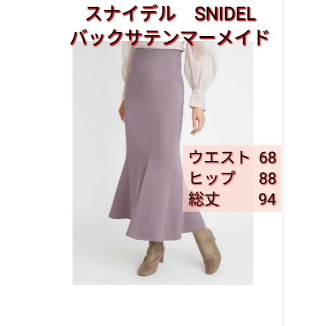 №2-13❦上品ラベンダー❦【SNIDEL】バックサテンマーメイドスカート