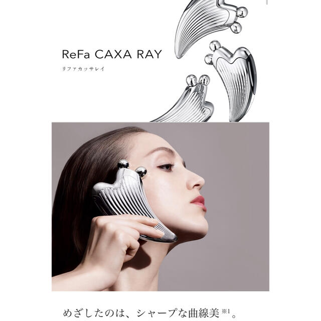 ReFa(リファ)のReFa CAXA RAY コスメ/美容のスキンケア/基礎化粧品(フェイスローラー/小物)の商品写真