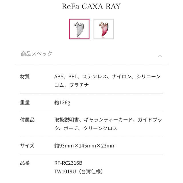 ReFa(リファ)のReFa CAXA RAY コスメ/美容のスキンケア/基礎化粧品(フェイスローラー/小物)の商品写真