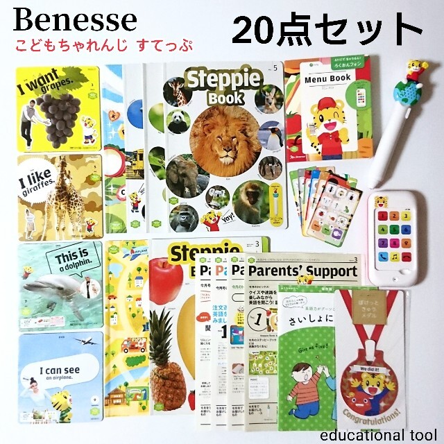 美品】こどもちゃれんじ すてっぷ イングリッシュ 教材セット DVD 英語