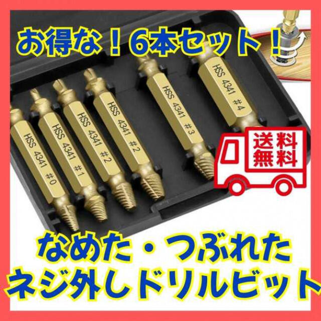 最大76％オフ！ なめたネジ外し 5本 ドリル ビット バカネジ つぶれたネジ ネジ取り 折れ