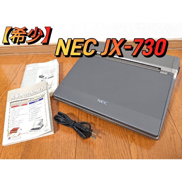 NEC(エヌイーシー)の【希少】NEC JX-730 カラー ワープロ 文豪 スマホ/家電/カメラのPC/タブレット(ディスプレイ)の商品写真
