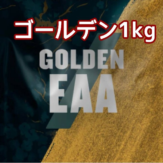 マイプロテイン EAA ゴールデン 1kg ゴールド