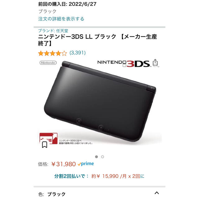 Nintendo3DSLL 本体＋充電器&ソフトセット 4