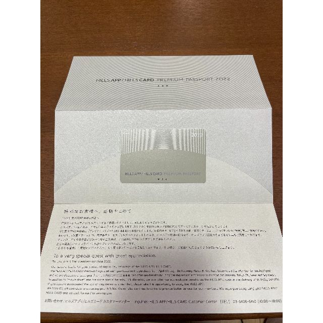 正規品】 最新 2022年 ヒルズカード プレミアムパスポート HILLS CARD