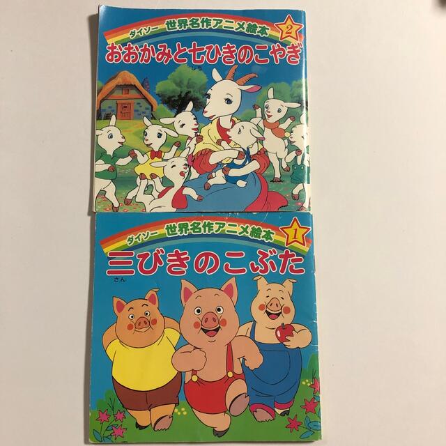 日本昔ばなし 世界名作アニメ絵本 5冊の通販 by かたもち|ラクマ 日本昔ばなし 世界名作アニメ絵本 5冊の通販 by かたもち|ラクマ