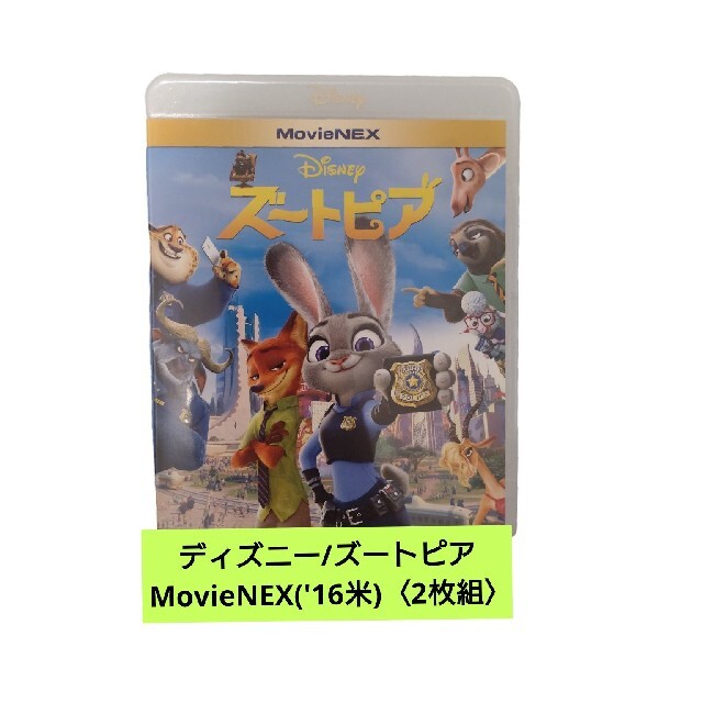 ズートピア MovieNEX Blu-ray - DVD/ブルーレイ