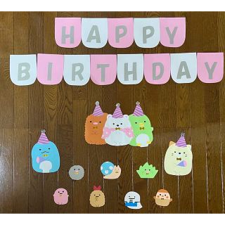 すみっコぐらし　誕生日　壁面(型紙/パターン)