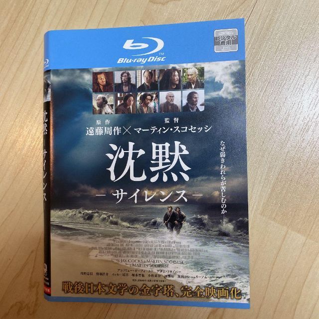 沈黙　サイレンス Blu-ray