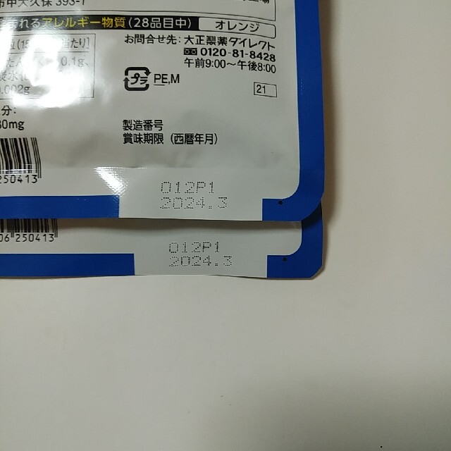 空腹時血糖値が気になる方のタブレット　2袋 食品/飲料/酒の健康食品(その他)の商品写真