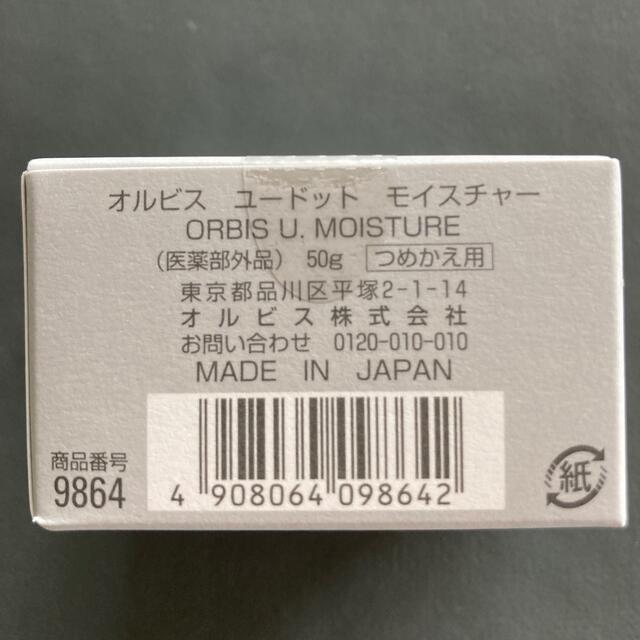 ORBIS(オルビス)のオルビスユードットモイスチャー つめかえ×2個 コスメ/美容のスキンケア/基礎化粧品(保湿ジェル)の商品写真