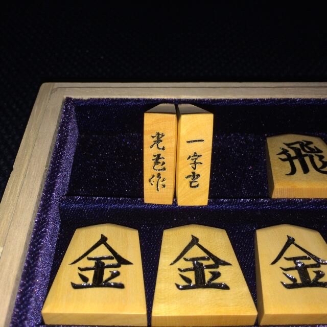 本物保証 将棋 彫駒 光花作 盤 - novius-it.hu