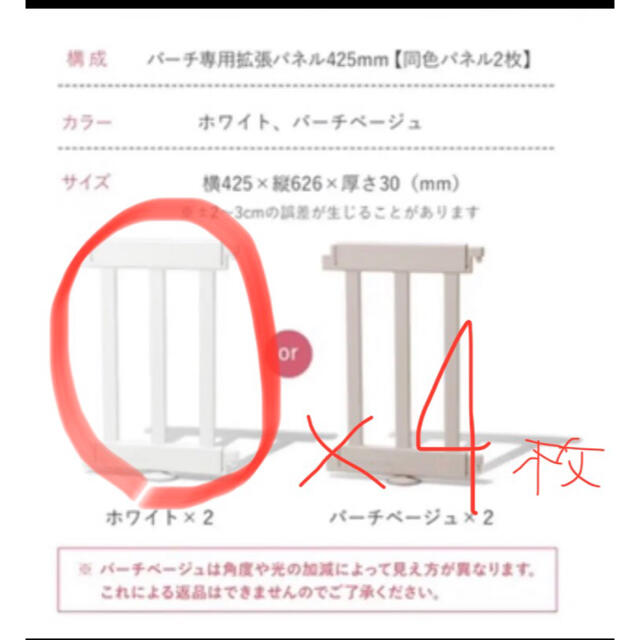 アイファム ベビーサークル バーチ 拡張パネル4枚 パーツ 部品 付け替え 増設 キッズ/ベビー/マタニティの寝具/家具(ベビーサークル)の商品写真