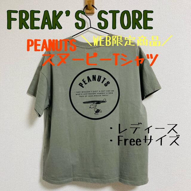 FREAK'S STORE(フリークスストア)のFREAK’S STORE  PEANUTS 半袖　Tシャツ　古着　スヌーピー レディースのトップス(Tシャツ(半袖/袖なし))の商品写真