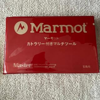 マーモット(MARMOT)の【新品】monomaster 6月号 付録　マーモット　カラトリーセット(調理器具)