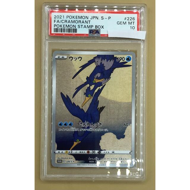 ポケモンカード　見返り美人　ピカチュウ　ウッウ　PSA10　セット　鑑定品