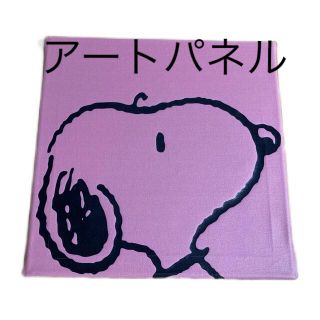 スヌーピー(SNOOPY)のキャンパスアート　スヌーピー　壁掛け　アートパネル　インテリア(絵画/タペストリー)