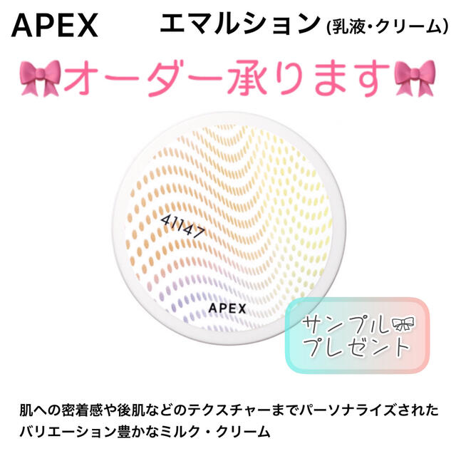 オーダーOK】APEX エマルション ☆サンプルプレゼント☆POLA ポーラ ...
